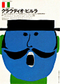 Tadashi Nadamoto Illustration Concert poster for Osaka Laborers' Musical Union. From Graphis Annual 64/65.