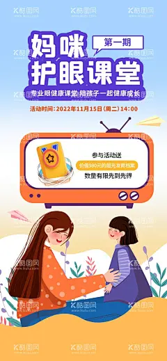 保护视力海报  - 源文件下载【酷图网】保护视力海报,眼科医生,保护视力ppt,眼科检查,眼镜店,配眼镜,视力表,眼镜配镜,眼科,眼光,眼镜城,眼科医院,保护视力,爱护,预防,保护,眼睛,模板,保护眼,保护模板,保护眼睛,眼睛模板,眼睛保护,