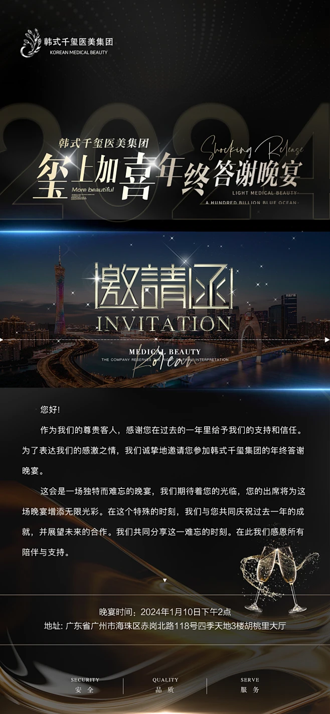 年终晚宴邀请函（完稿）-花瓣网