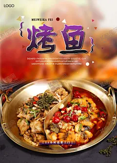 重庆万州烤鱼海报 【酷图网】烤鱼,特色烤鱼,烤鱼海报,烤鱼展架,烤鱼宣传单,烤鱼挂画,烤鱼挂图,烤鱼图片,诸葛烤鱼,烤鱼灯箱,烤鱼广告,烤鱼宣传,万州烤鱼,重庆烤鱼,村夫烤鱼,烤鱼片,烤鱼菜单,干锅烤鱼,碳烤鱼,烤鱼促销,烤鱼开业,烤鱼美食,烤鱼馆,烤鱼画册,烤鱼设计,烤鱼素材,烤鱼炒饭,烤鱼文化,餐饮文化建设