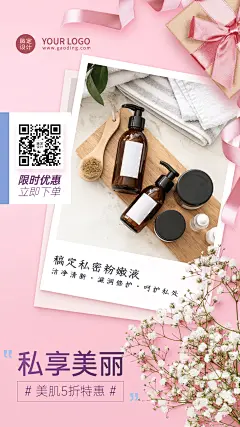 实景保健行业私处护理产品展示