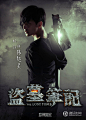 《盗墓笔记》曝光人物海报