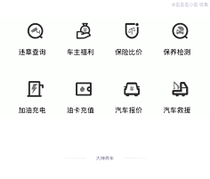 bird-yan采集到icon区