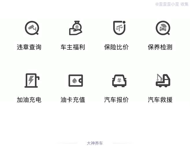 大神养车APP-APP汽车-App-UI...