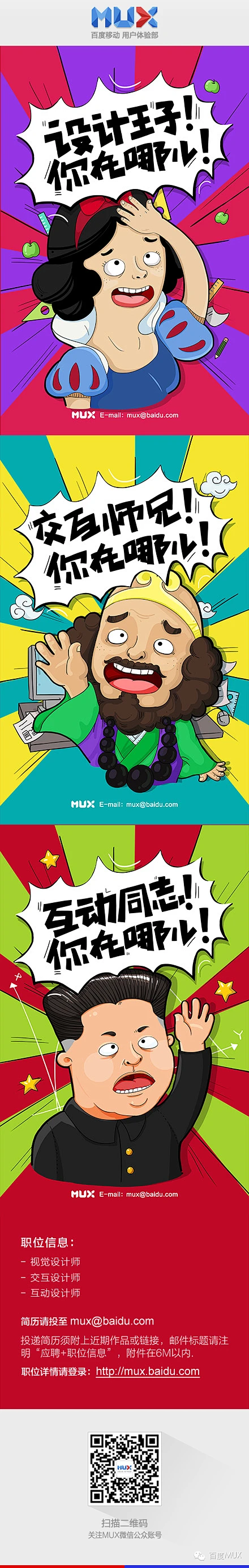 Duang 百度MUX2015年度招聘来啦