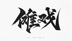 GAHOOO采集到A-【练习练习】-写字