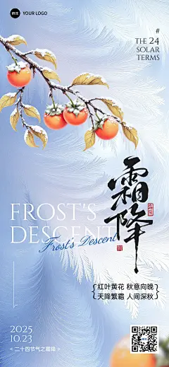 霜降节气祝福清透感清新感全屏竖版海报AIGC