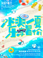 你好夏天