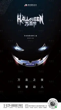 汽车万圣节创意海报-源文件