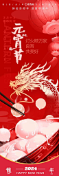 2024龙年元宵节海报-志设网-zs9.com