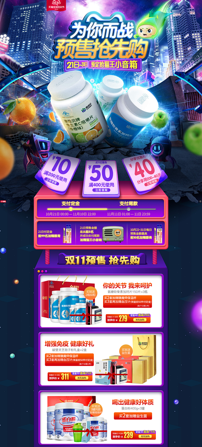 双十一预售大促店铺首页承接页C4D店铺首...