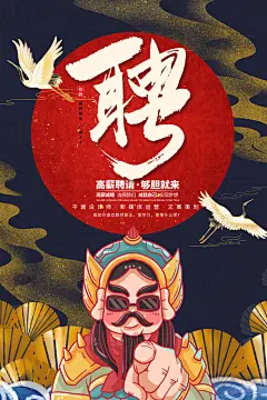 公司招聘海报广告单