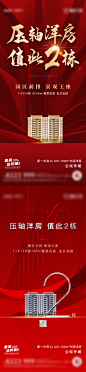 地产热销开盘卖压加推海报