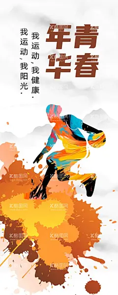 篮球展板  - 源文件下载【酷图网】篮球展板,篮球比赛,篮球比赛海报,篮球,篮球培训,篮球赛海报,篮球训练营,校园篮球赛,篮球运动,篮球大赛,打篮球,蓝球比赛,篮球馆海报,篮球海报,少儿篮球,大学篮球赛,篮球招生,篮球赛,运动,体育运动展板,篮球室挂画,篮球文化墙,篮球广告宣传,篮球招生班,打篮球人物,篮球俱乐部,儿童篮球,篮球挂图