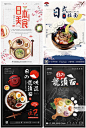 日式餐饮美食料理餐厅拉面菜单宣传单海报设计模板PSD素材 H829-淘宝网