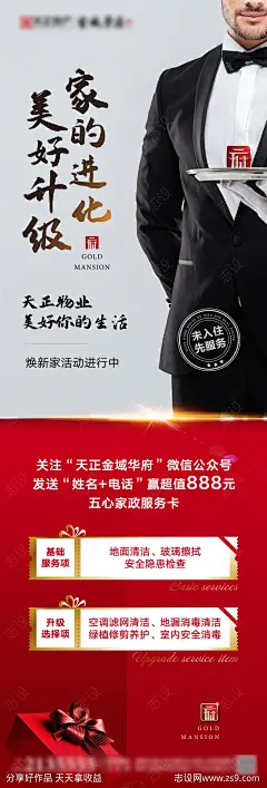 地产物业服务宣传海报长图-源文件-志设网-zs9.com