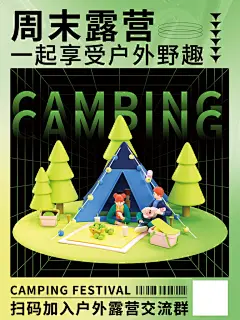 春天夏季露营踏青出游活动海报
