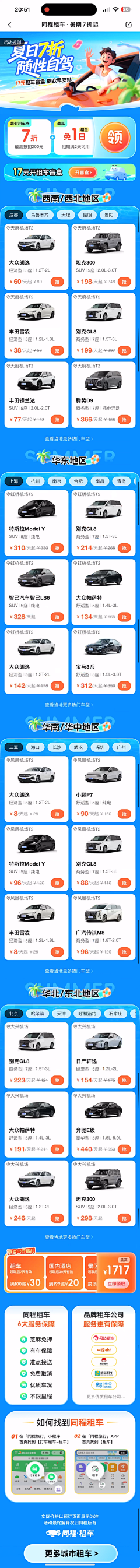 阿装D采集到平安/同程/无忧行/飞猪/大众