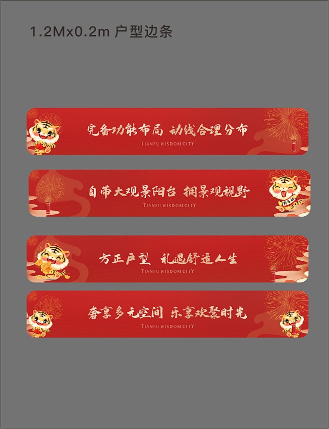 户型边条