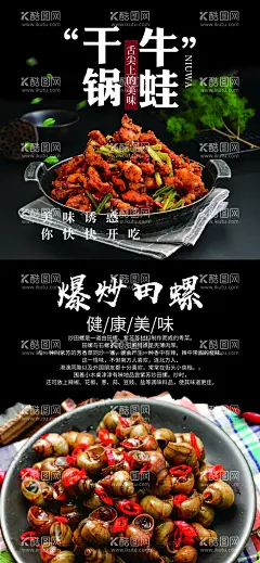 干锅牛蛙海报  - 源文件下载【酷图网】干锅牛蛙,爆炒田螺,黑色,店铺,海报,