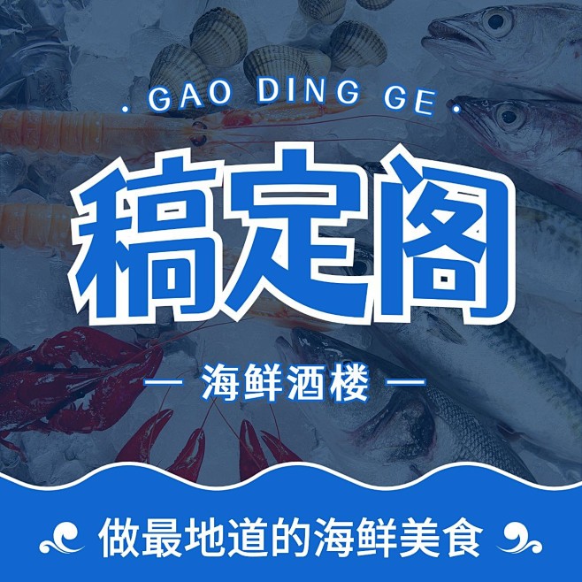餐饮美食海鲜大众点评抖音团购店铺logo...
