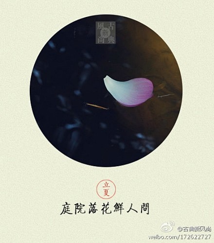 【立夏丨物语】斗指东南，维为立夏，万物至...