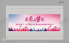 光荣与梦想 【酷图网】光荣与梦想,榜样的力量,2019表彰大会,表彰大会背景,表彰大会海报,颁奖典礼,感恩有你,庆功宴会,公司表彰大会,表彰先进员工,优秀员工表彰,颁奖庆典盛典,超越梦想,共创辉煌,为梦想而战,为荣誉而战,2019年会背景,授奖仪式,客户答谢会,颁奖晚会晚宴,启动仪式,誓师大会,营销动员大会,销售培训总结