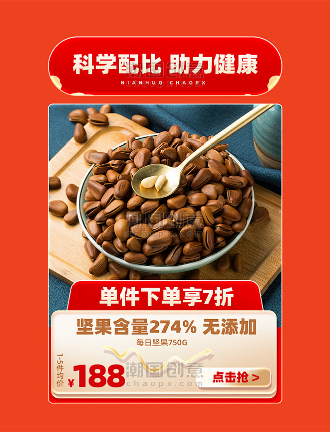 年货节中国风促销购物大促零食食品电商产品...