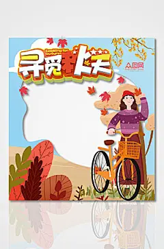 手绘简约寻觅秋天秋天秋季拍照框