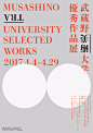 武藏野美术大学毕业展系列海报 | Musashino Art University Graduation Exhibition Posters 2017 - AD518.com - 最设计