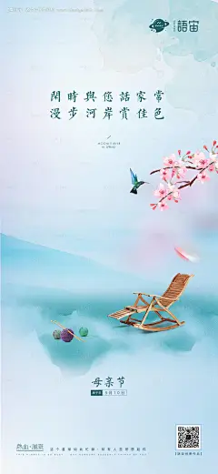 源文件下载【地产母亲节温情海报】编号：20210416115128498