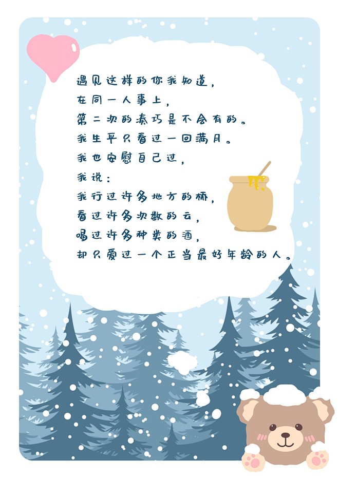 表白信简单可爱卡通信纸