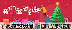 布衣设计馆采集到圣诞节通电商通用