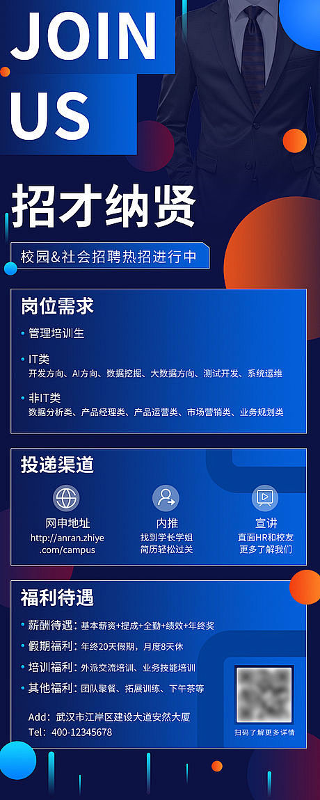 【源文件下载】 海报 长图 招聘 企业 ...