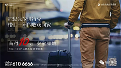 小方超凶采集到地产广告｜美图刷屏