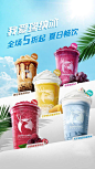 奶茶/果汁饮料创意海报设计