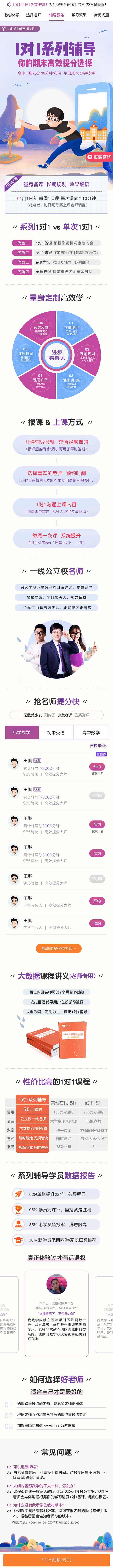 秋2期系列课
作业帮1对1方向运营活动