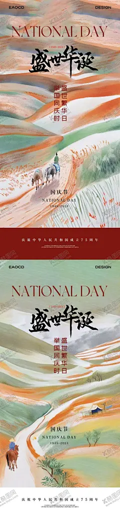 国庆海报 【酷图网】海报,公历节日,国庆,插画,水墨,骑马,山,
