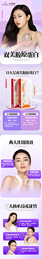 双美胶原蛋白-医美详情页