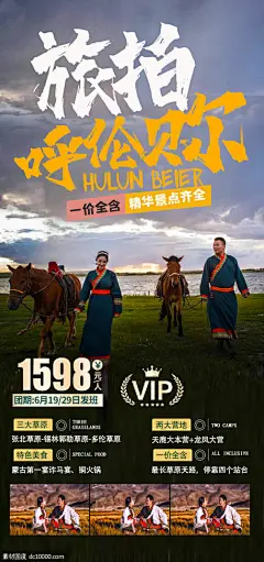 源文件下载 呼伦贝尔旅游海报 旅游 草原 内蒙 吉普车 沙漠 旅拍 旅游海报 自由行