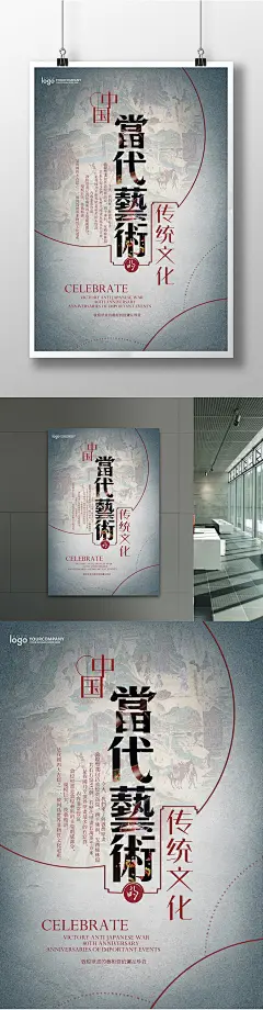 复古文艺非遗文化当代艺术海报复古 文艺 非遗文化 公益海报 节日海报 国庆节 建党节 当代艺术 创意海报 文艺海报 文字排版 教育培训 企业文化 旅游海报 传统文化 展架 展板 海报 艺术海报 建军节 海报模板 广告 设计3958