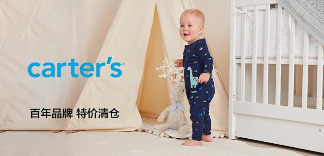 CARTER'S婴幼童装专场