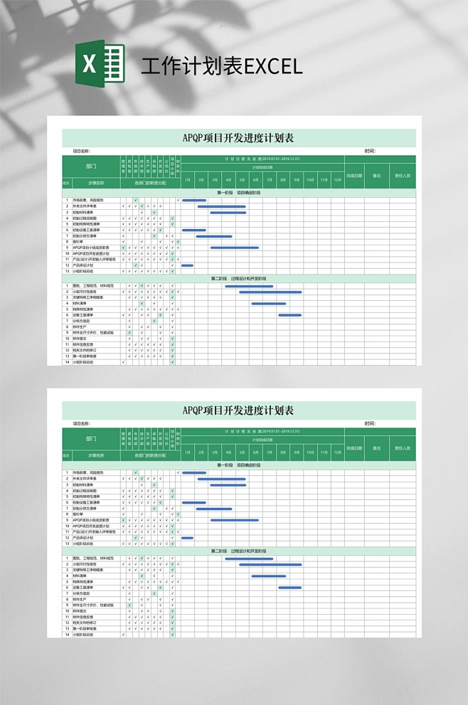 项目开发进度计划表工作计划表EXCEL-众图网