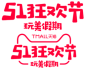 天猫五一logo