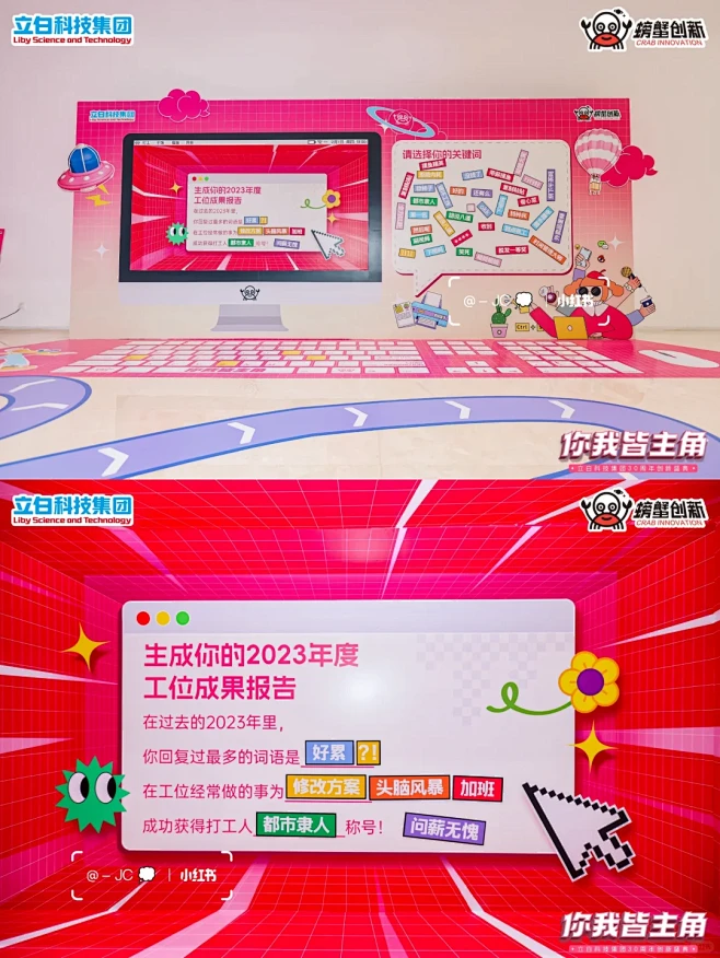 品牌活动分享【立白创新盛典】 - 小红书