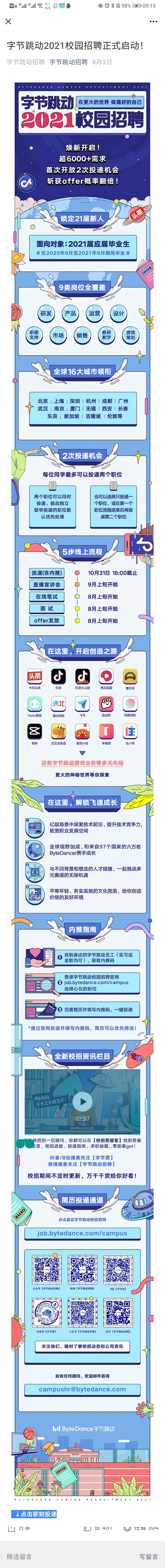 字节跳动校招长图