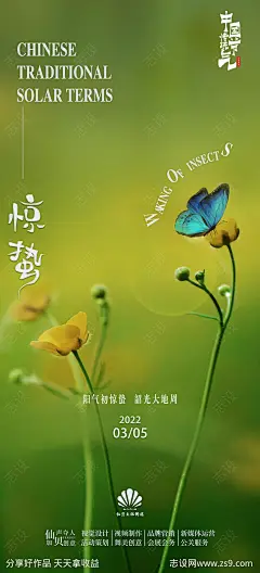 惊蛰海报-源文件-志设网-zs9.com