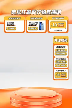 【直播间贴片】狂暑季美食网红零食直播间物料贴片@踟蹰i