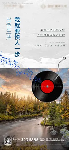 源文件下载【地产交付海报】编号：32420005835464033