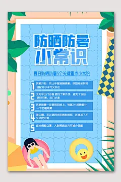 防晒防暑小常识指南